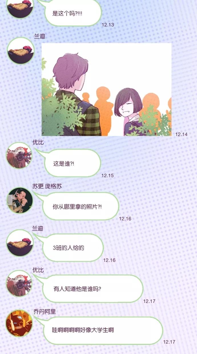 《失恋阵线联盟》[第9话] 她喜欢的人？ 第42页