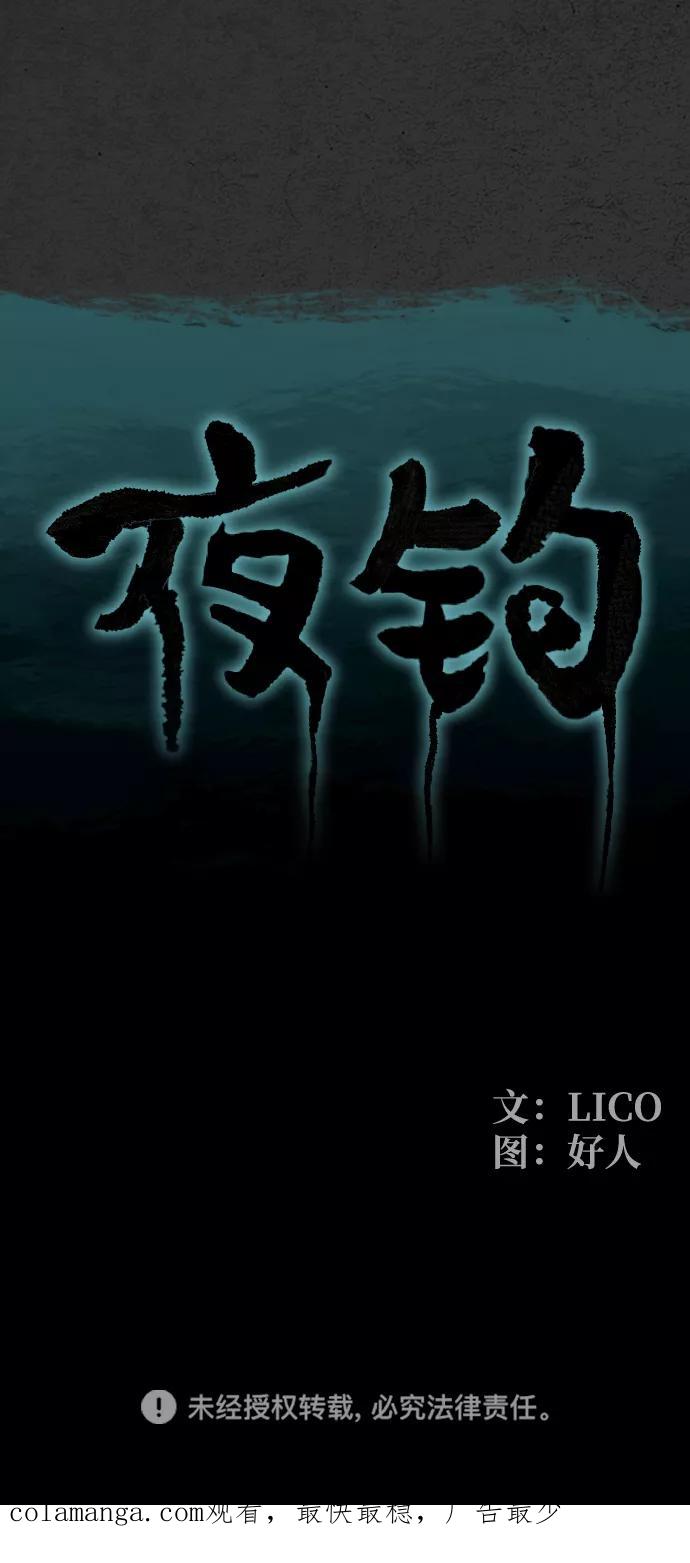 《夜钓》第10话 第92页