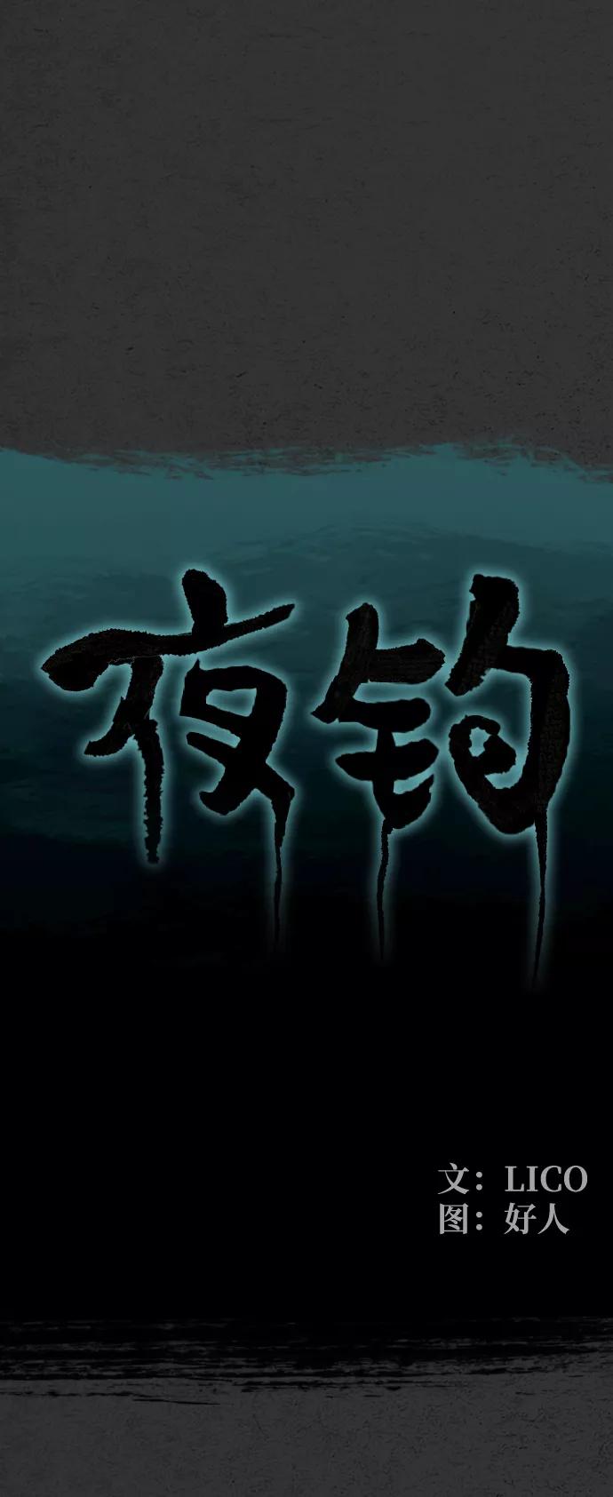 《夜钓》第10话 第6页