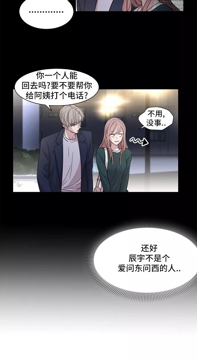 《夜空之云》第11话 第40页