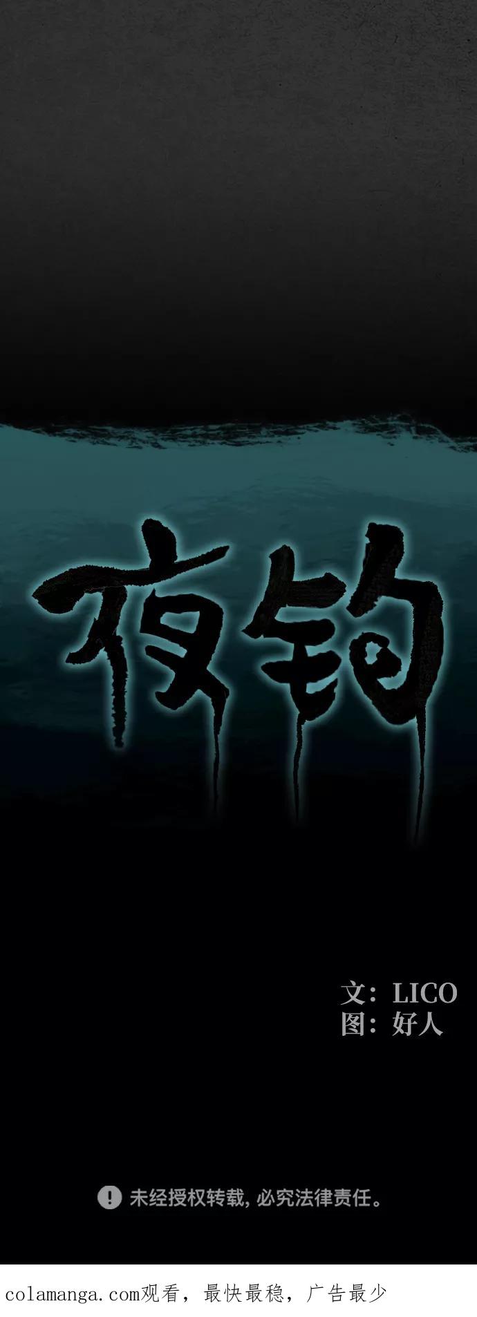 《夜钓》第11话 第81页