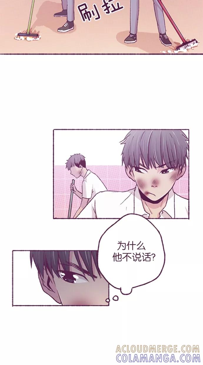 《失恋阵线联盟》[第11话] 难道是他？ 第3页