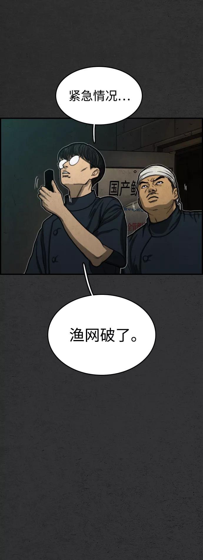 《夜钓》第11话 第75页