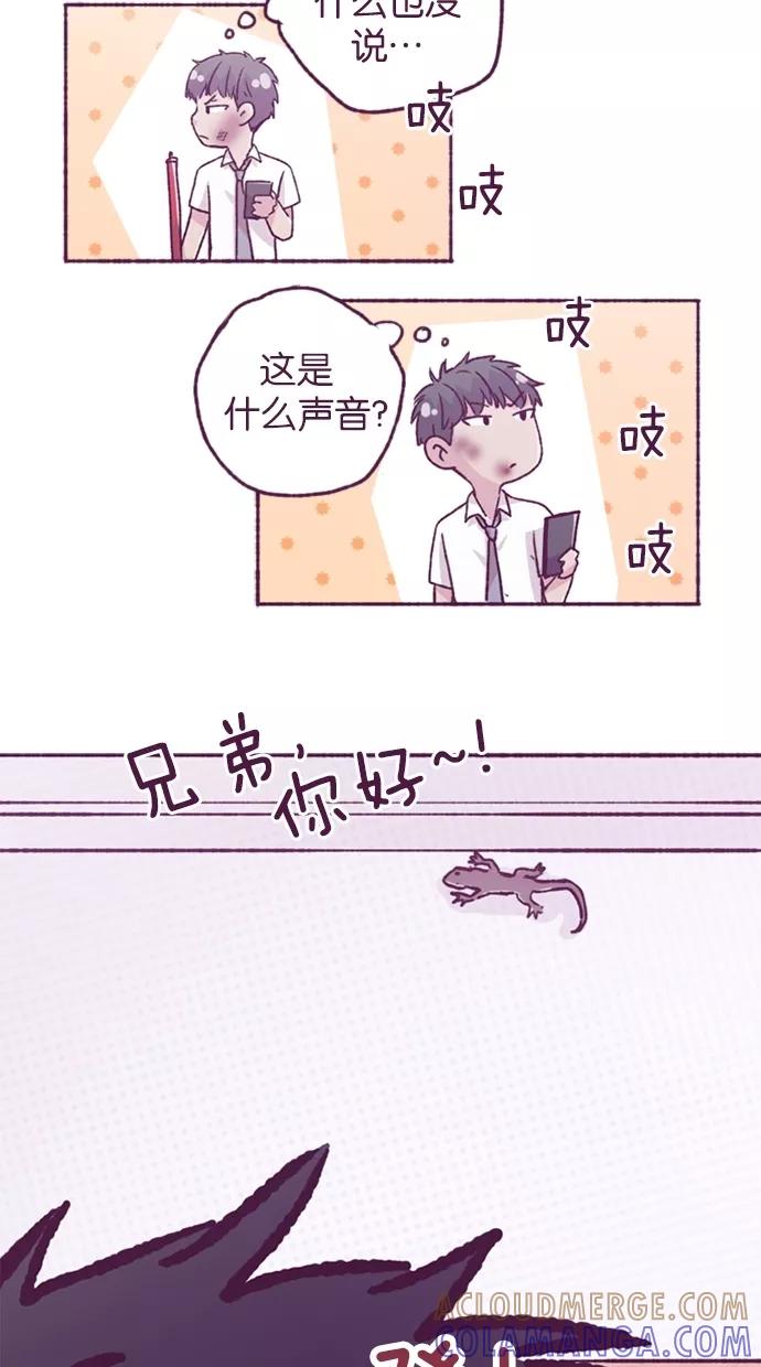 《失恋阵线联盟》[第11话] 难道是他？ 第7页