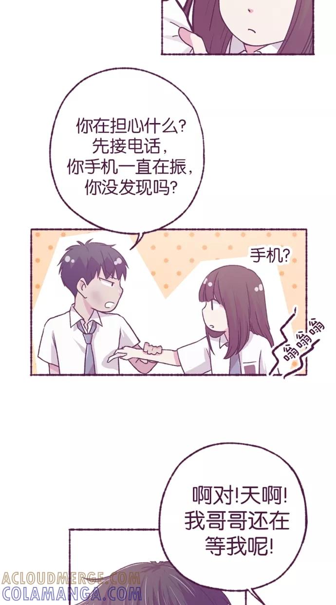 《失恋阵线联盟》[第11话] 难道是他？ 第19页