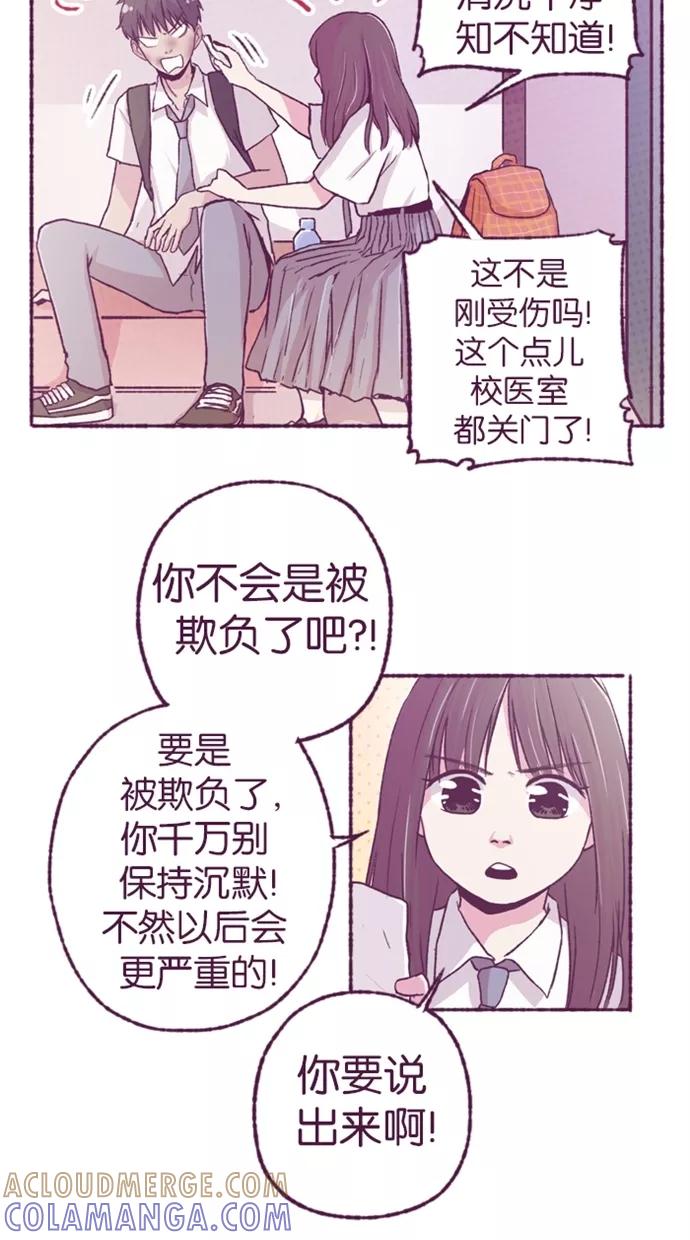《失恋阵线联盟》[第11话] 难道是他？ 第17页