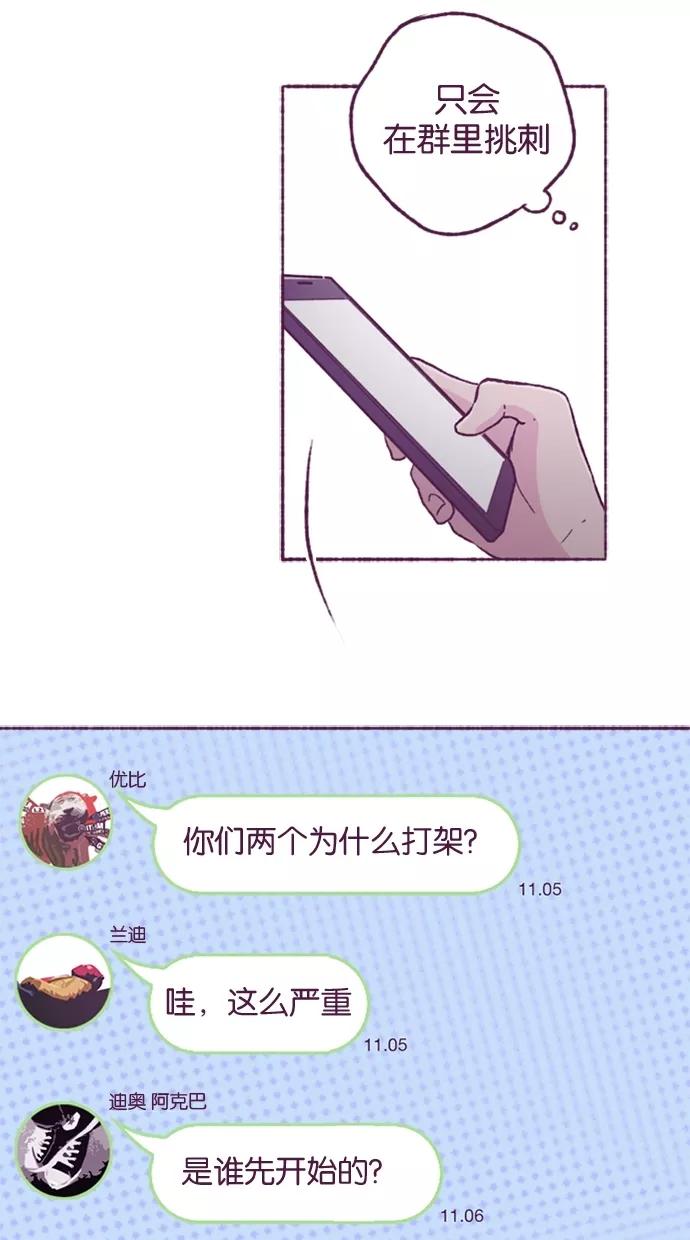 《失恋阵线联盟》[第11话] 难道是他？ 第4页