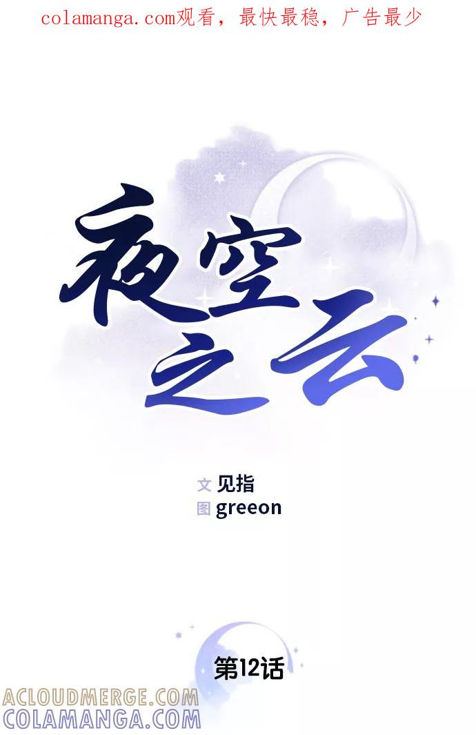《夜空之云》第12话 第1页