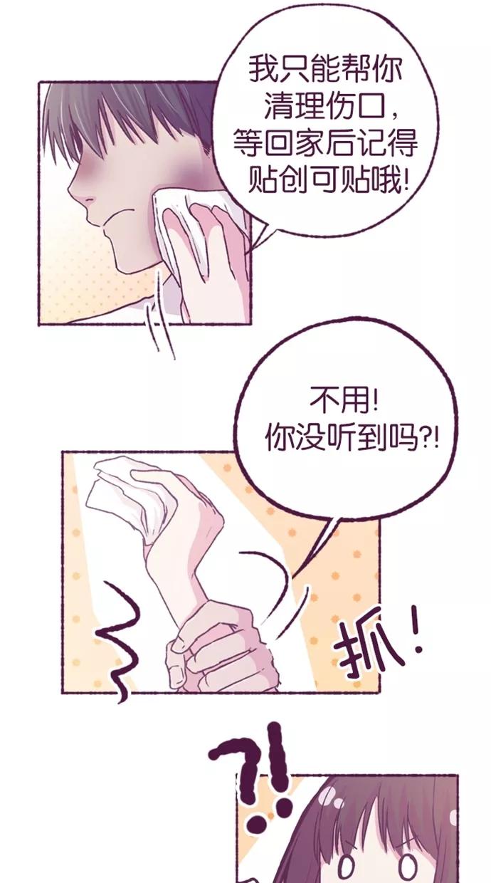 《失恋阵线联盟》[第11话] 难道是他？ 第18页