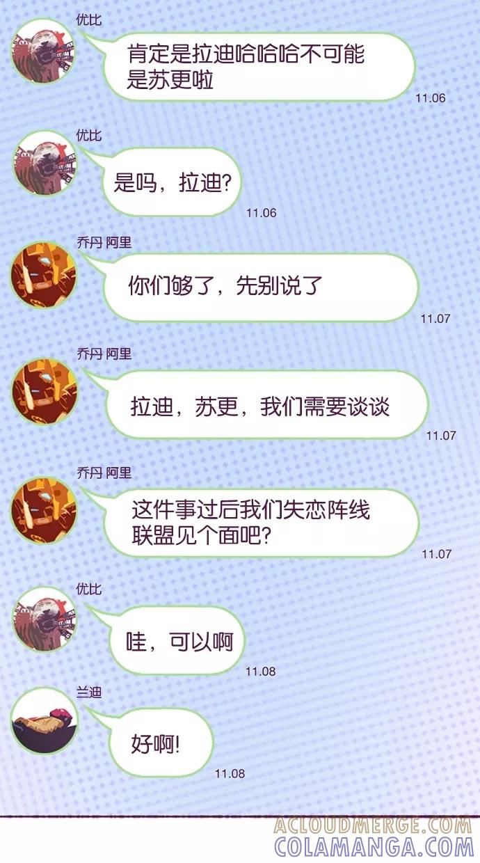 《失恋阵线联盟》[第11话] 难道是他？ 第5页