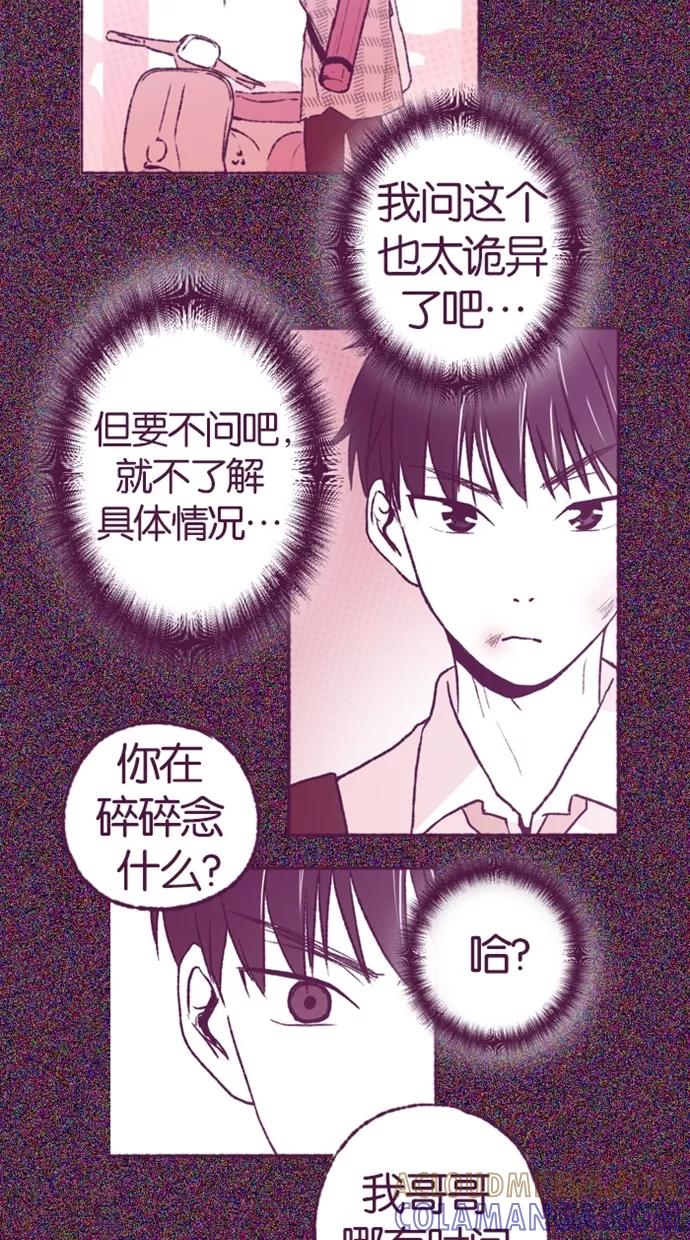 《失恋阵线联盟》[第12话] 理智之人退群 第7页