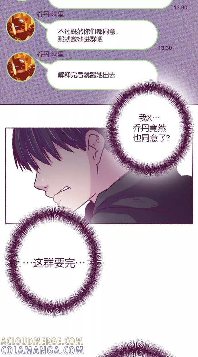 《失恋阵线联盟》[第12话] 理智之人退群 第22页