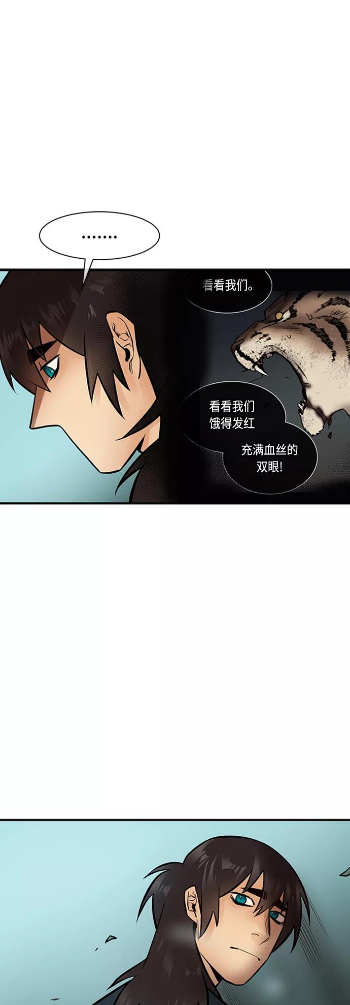 《天衡士》第13话 第39页