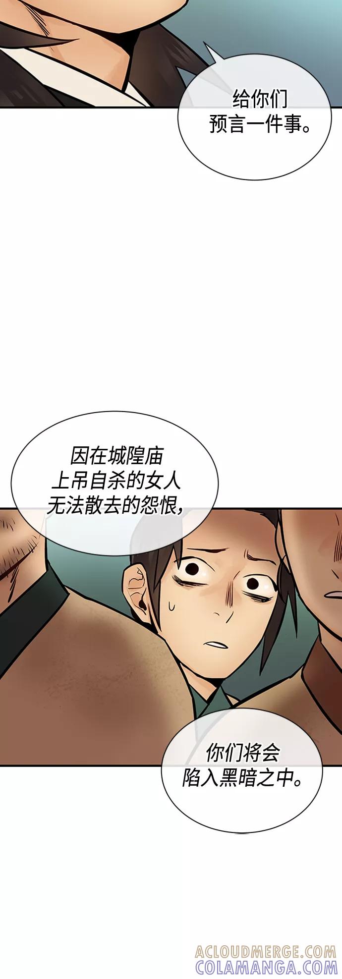 《天衡士》第13话 第52页