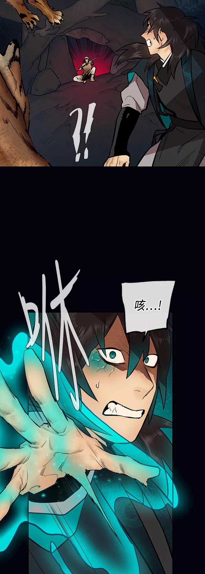 《天衡士》第13话 第21页