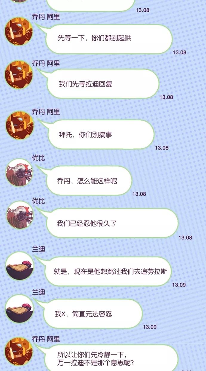 《失恋阵线联盟》[第12话] 理智之人退群 第14页