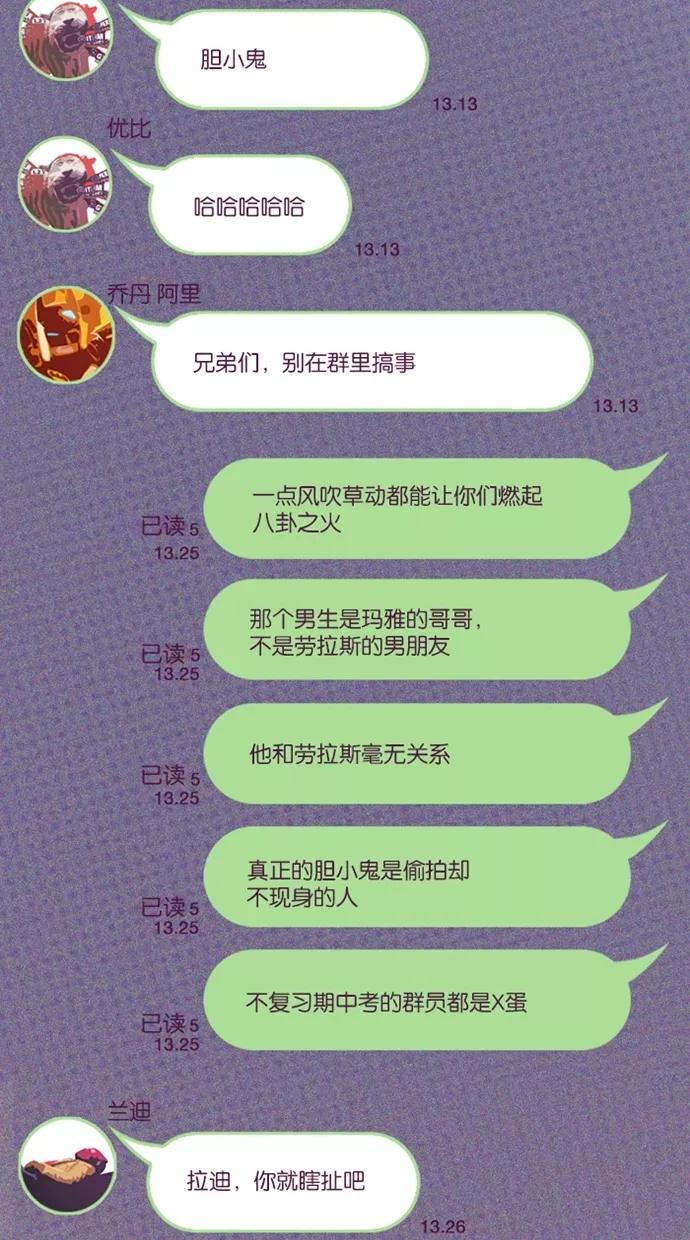 《失恋阵线联盟》[第12话] 理智之人退群 第17页