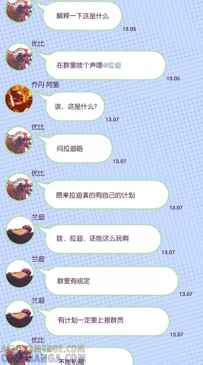 《失恋阵线联盟》[第12话] 理智之人退群 第13页