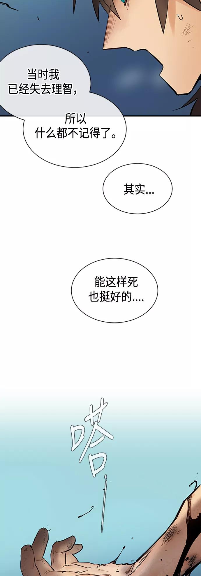 《天衡士》第13话 第36页