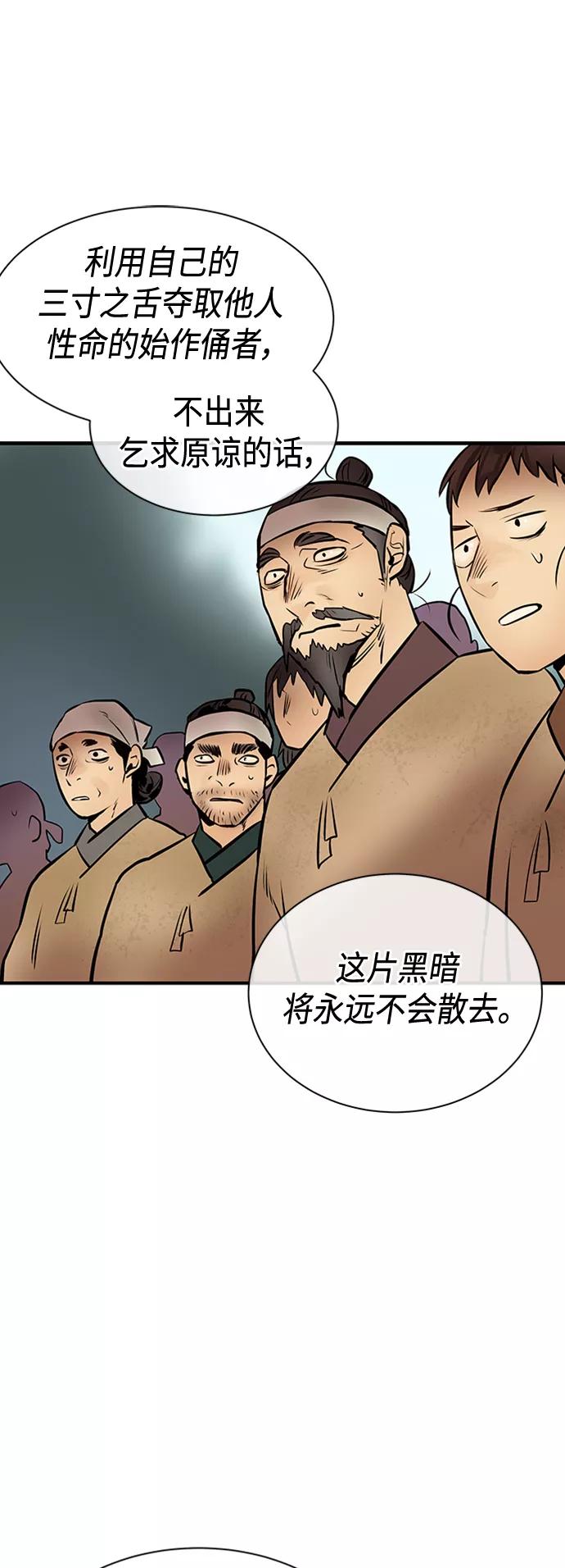 《天衡士》第13话 第53页
