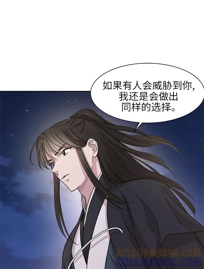 《夜空之云》第13话 第31页