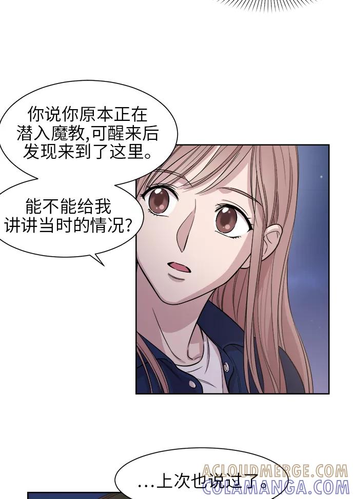《夜空之云》第13话 第37页