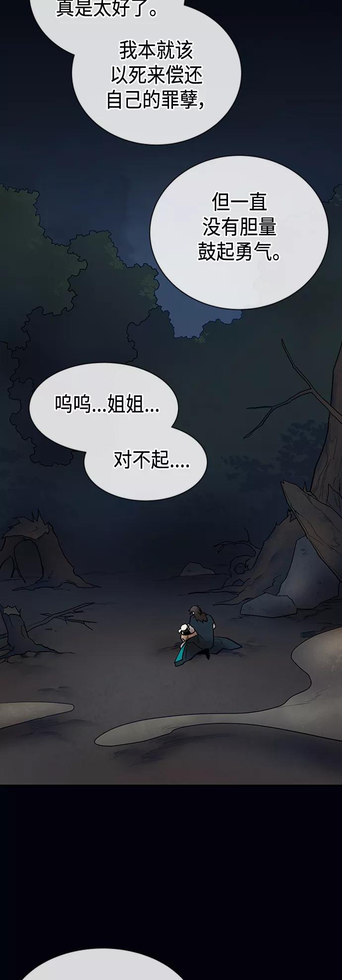《天衡士》第13话 第33页