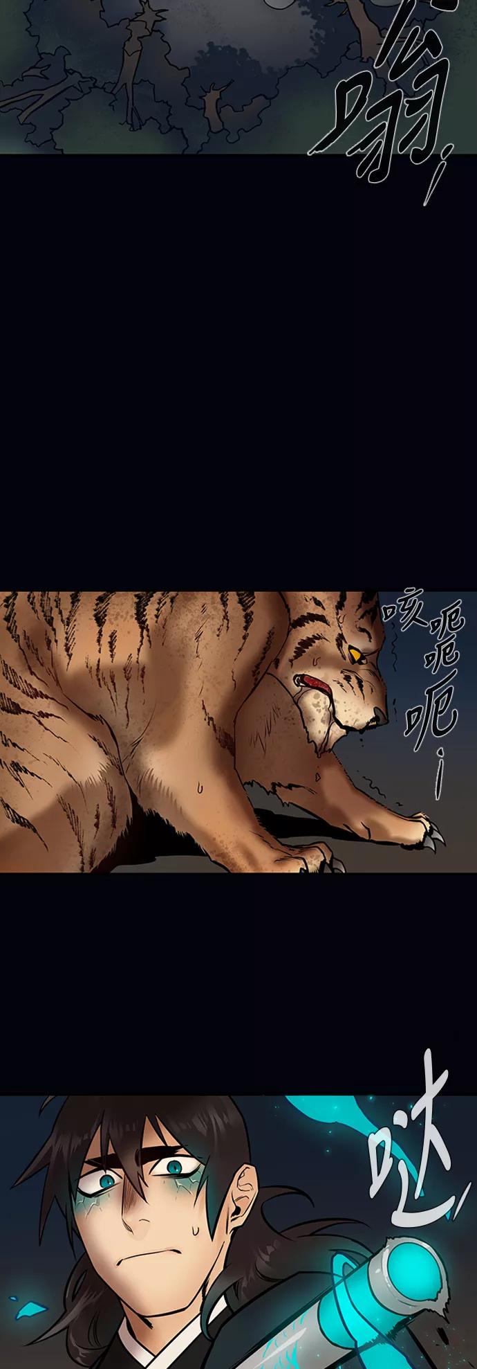 《天衡士》第13话 第14页