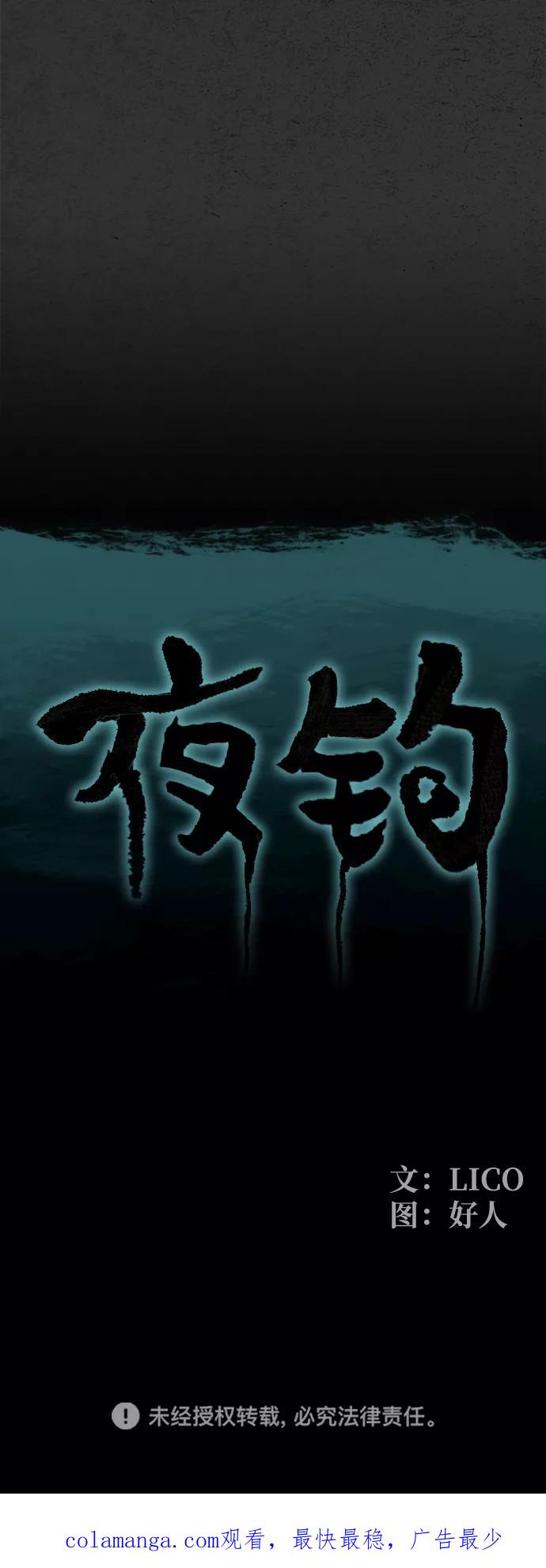 《夜钓》第12话 第86页