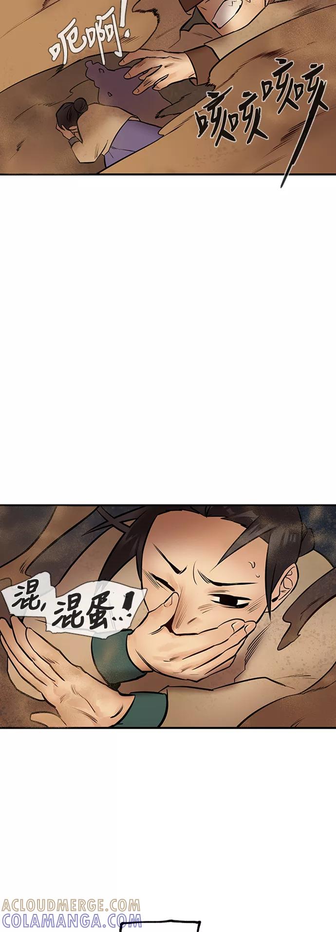 《天衡士》第13话 第55页