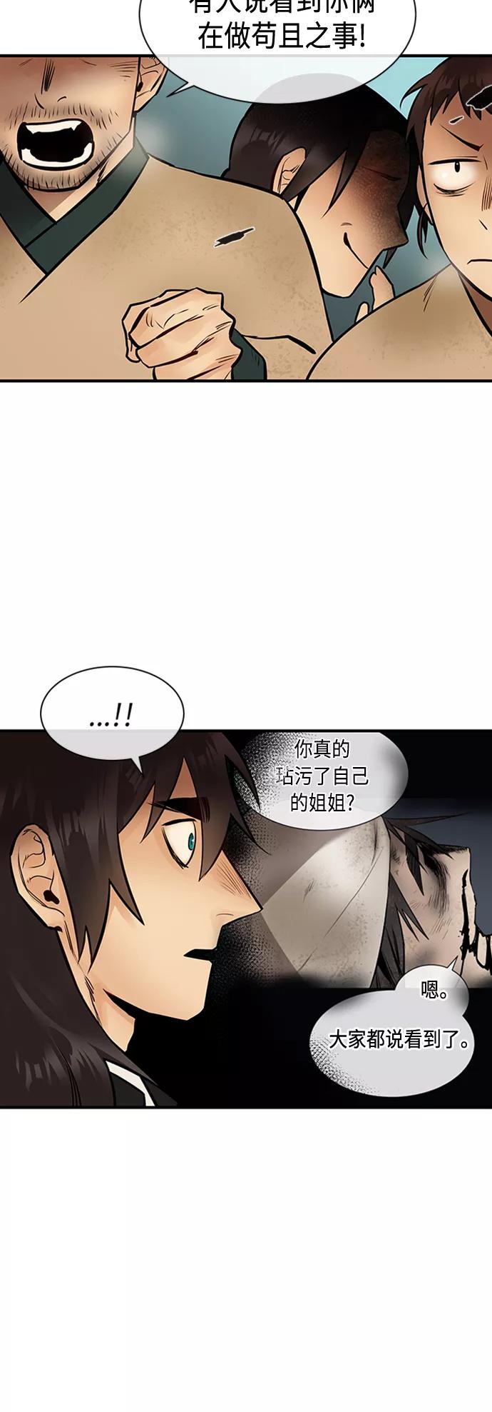 《天衡士》第13话 第50页