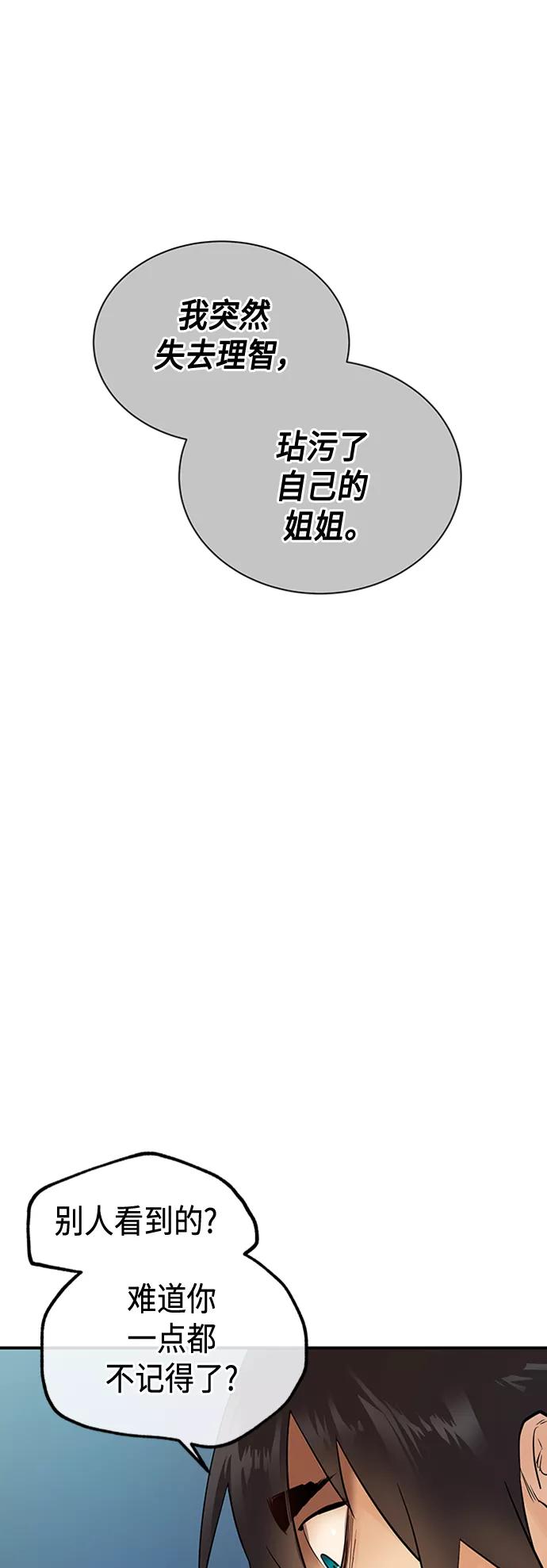 《天衡士》第13话 第35页