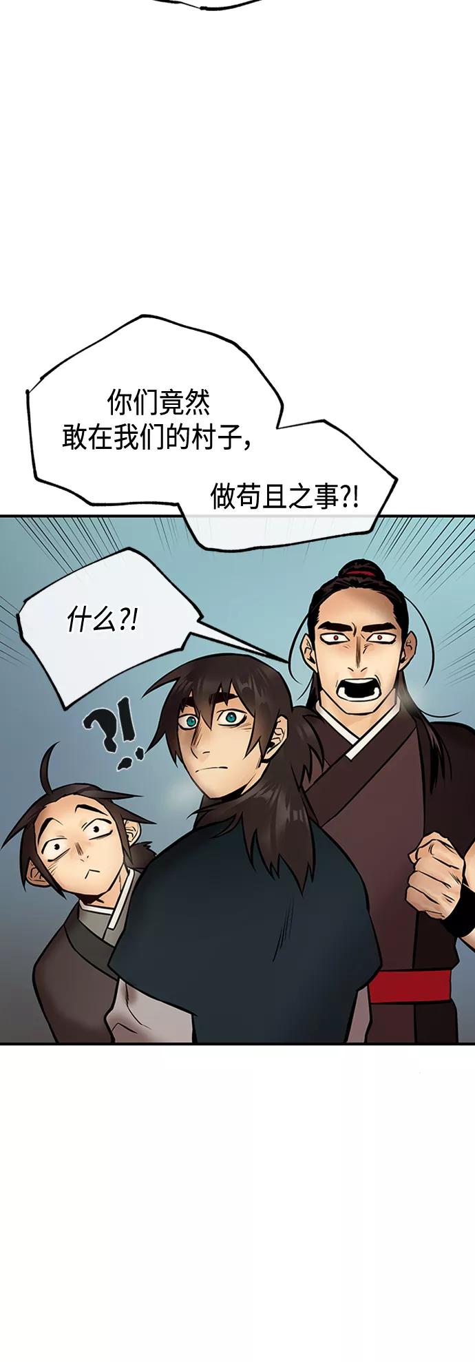 《天衡士》第13话 第47页