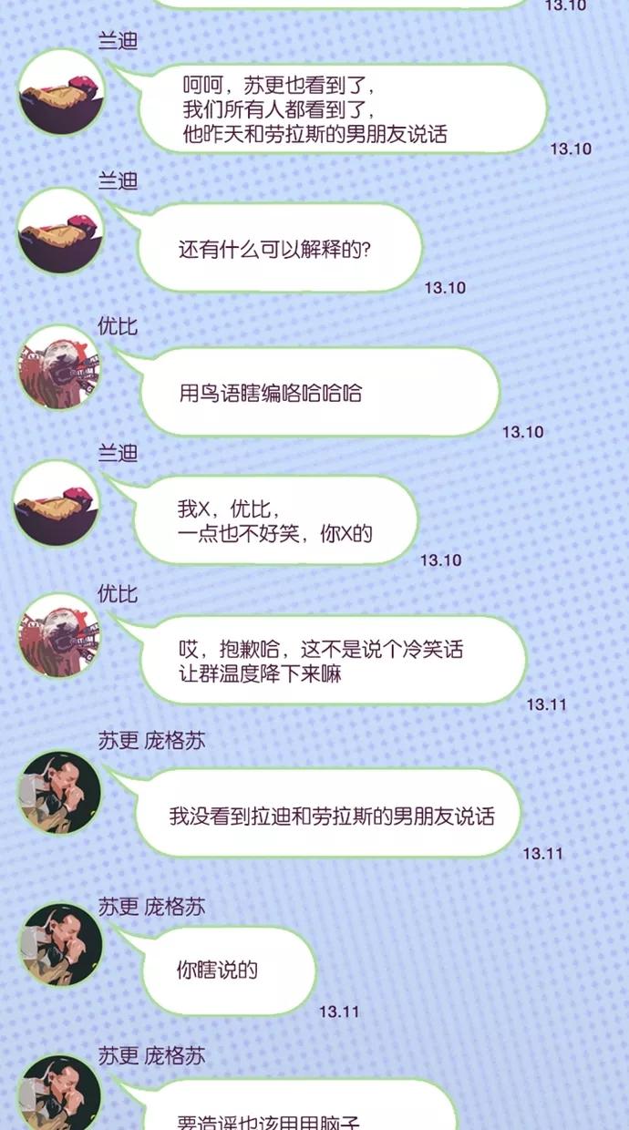 《失恋阵线联盟》[第12话] 理智之人退群 第15页