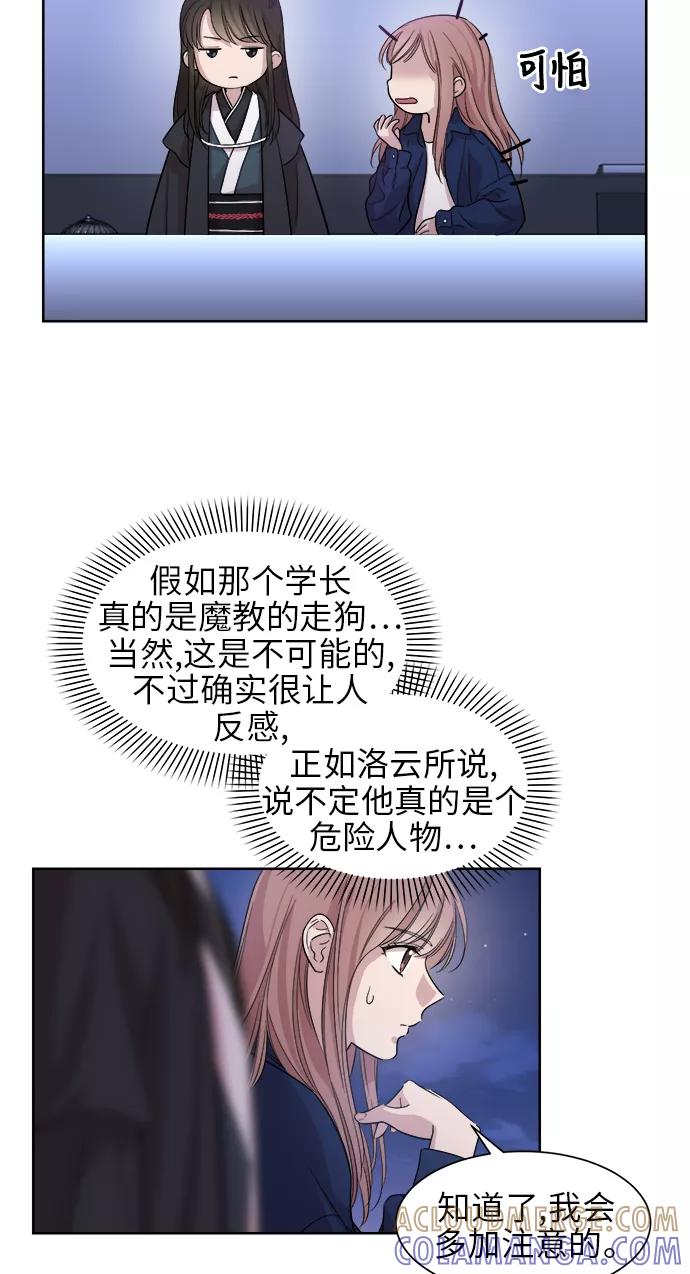 《夜空之云》第13话 第28页