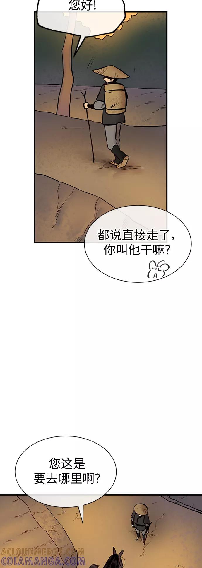 《天衡士》第14话 第49页