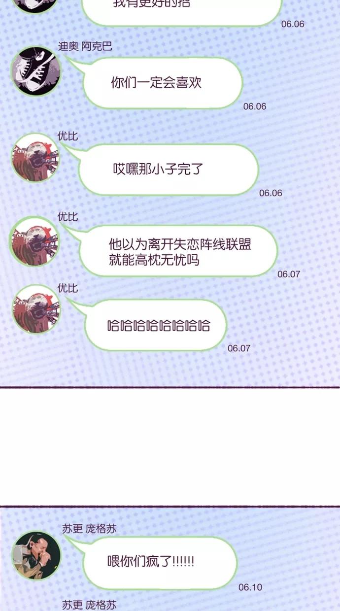 《失恋阵线联盟》[第13话] 等着瞧！ 第32页