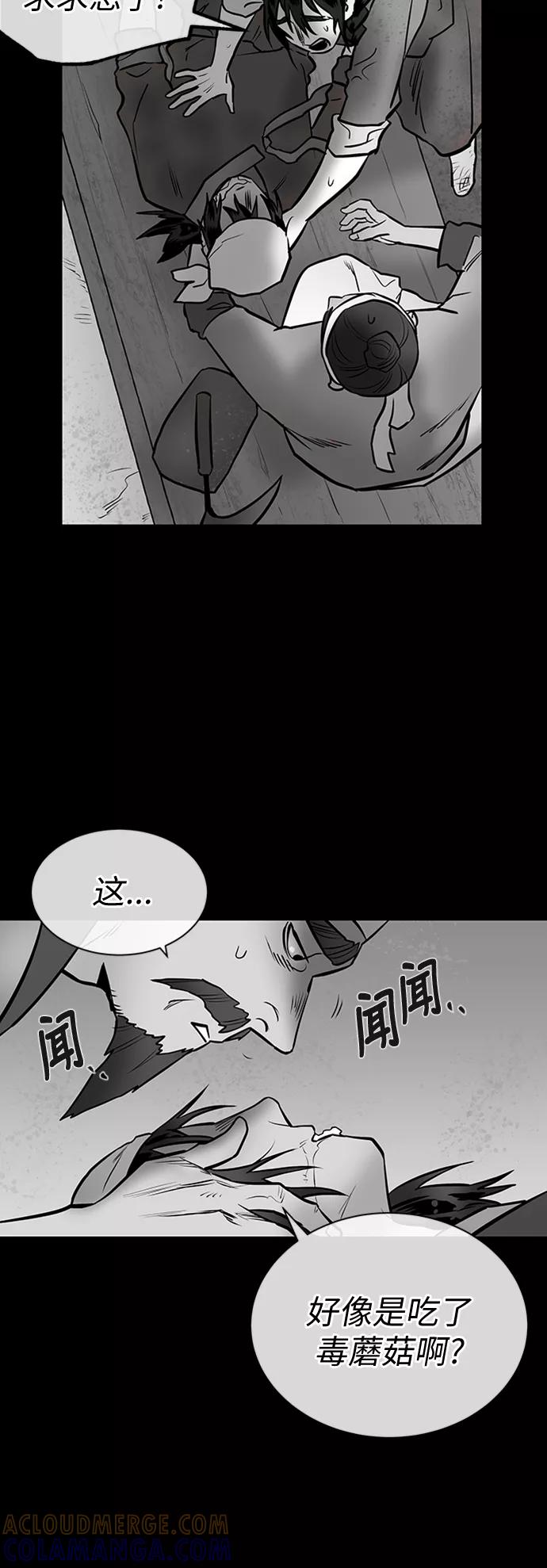 《天衡士》第14话 第13页