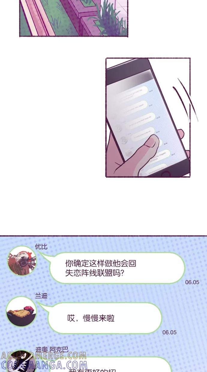 《失恋阵线联盟》[第13话] 等着瞧！ 第31页