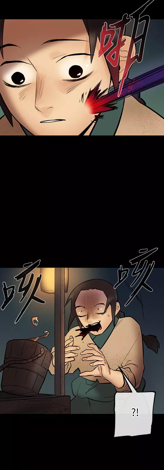 《天衡士》第14话 第39页
