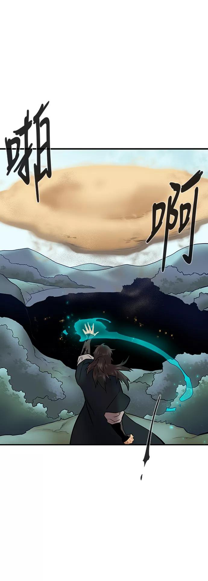 《天衡士》第14话 第26页