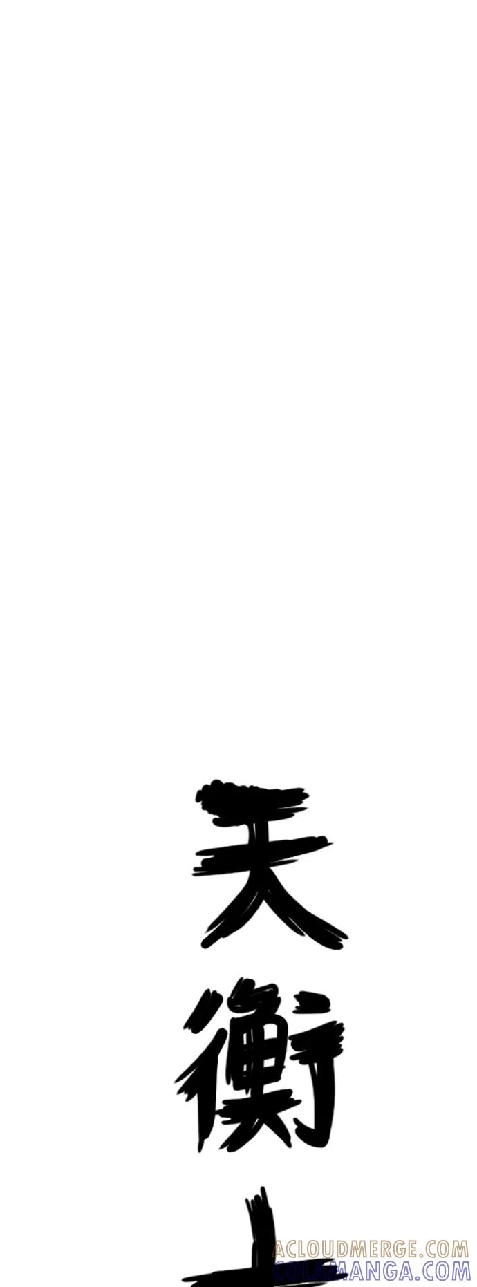 《天衡士》第14话 第4页