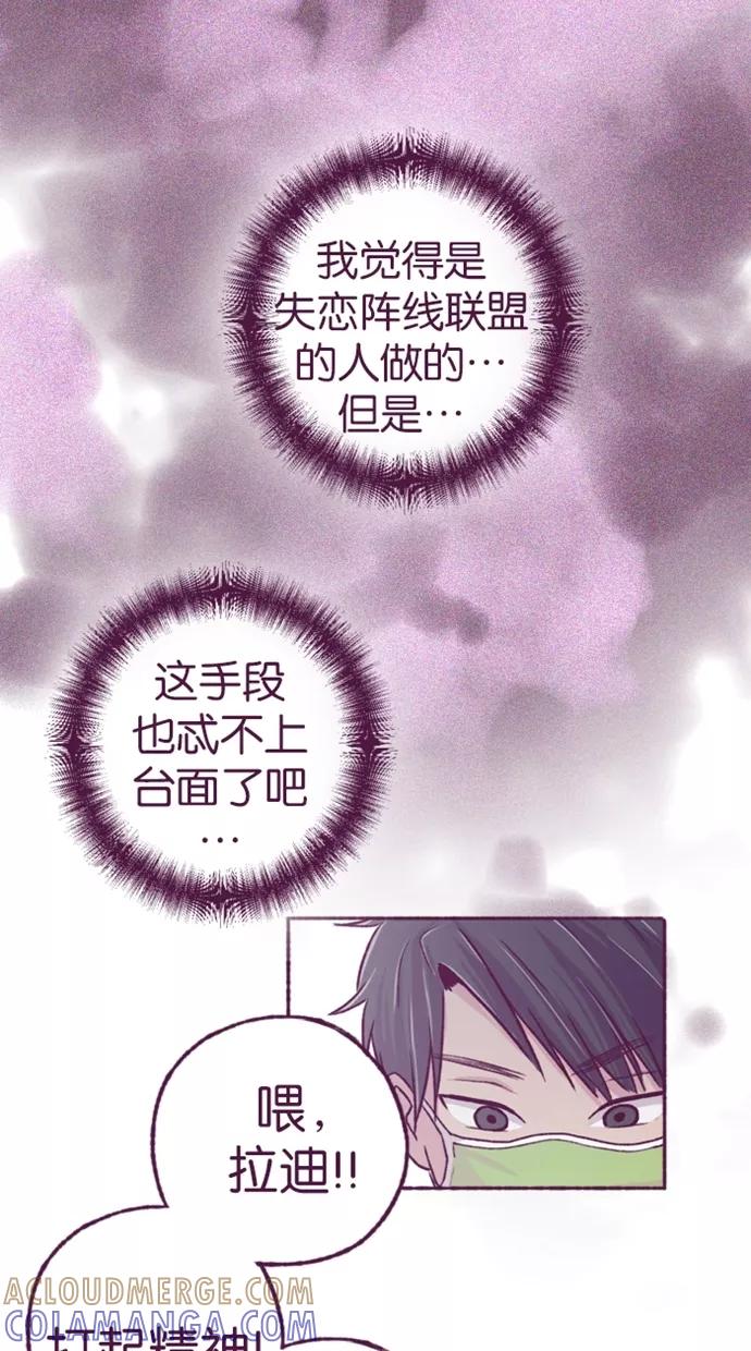《失恋阵线联盟》[第13话] 等着瞧！ 第25页