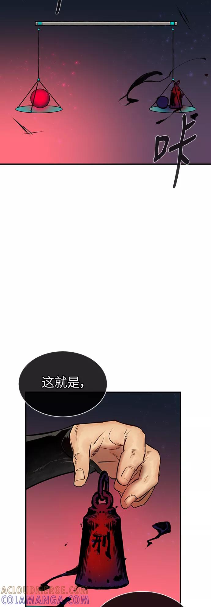 《天衡士》第14话 第34页
