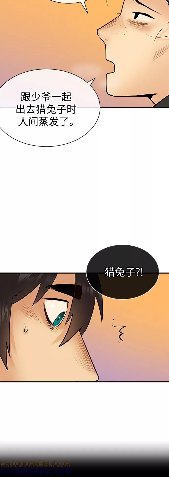 《天衡士》第14话 第52页
