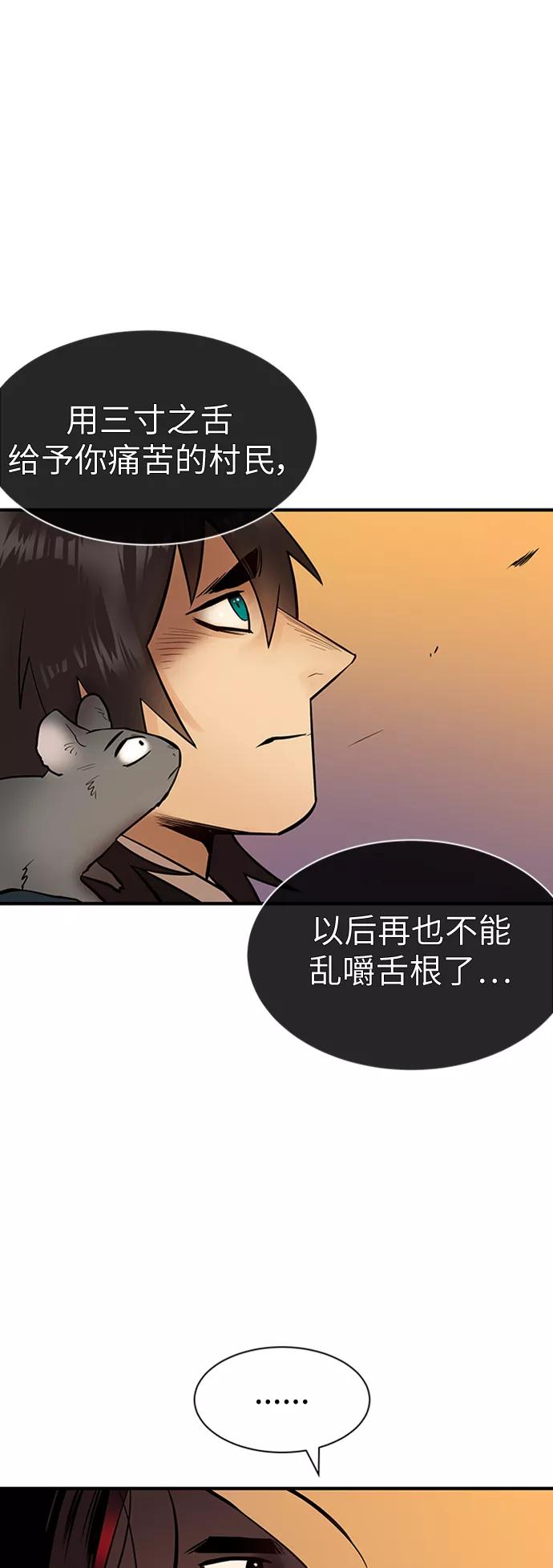 《天衡士》第14话 第45页