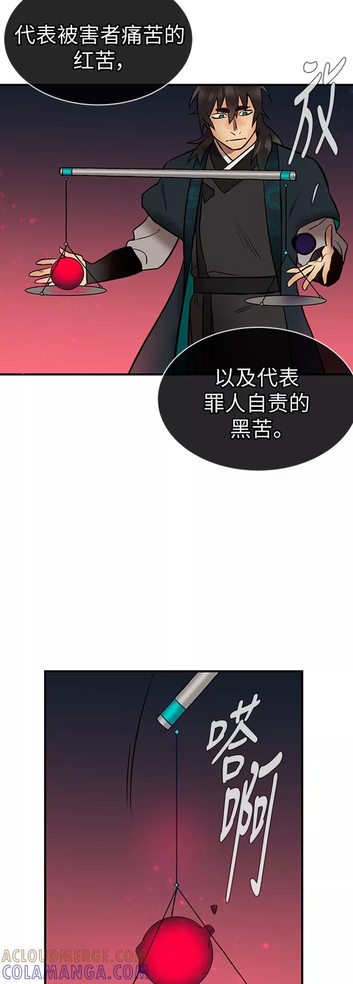 《天衡士》第14话 第31页