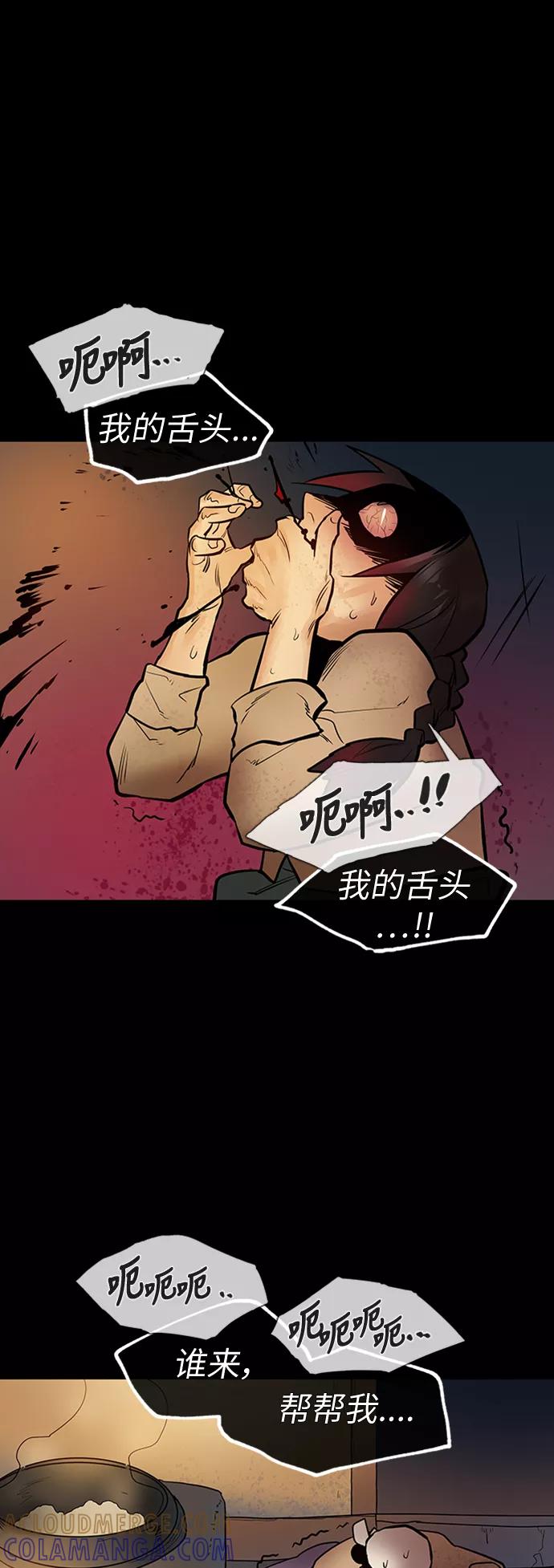 《天衡士》第14话 第40页