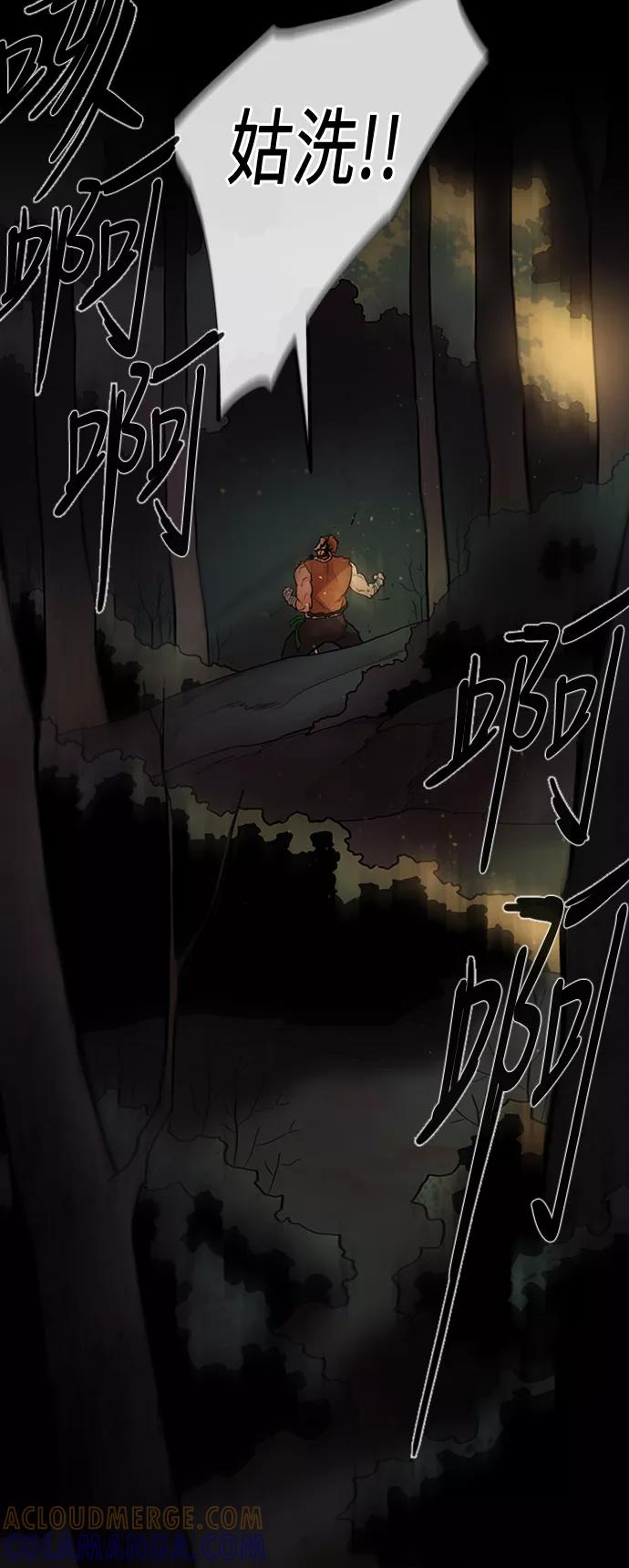 《天衡士》第14话 第70页
