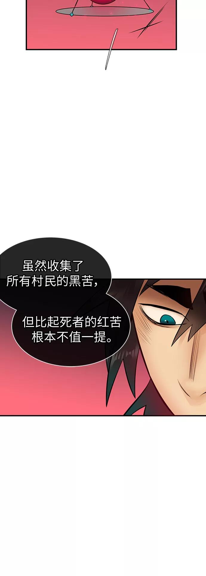 《天衡士》第14话 第32页